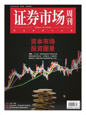 Capital Week 證券市場週刊 - Magazine